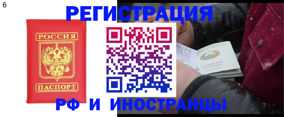 купить прописку в Ростовской области
